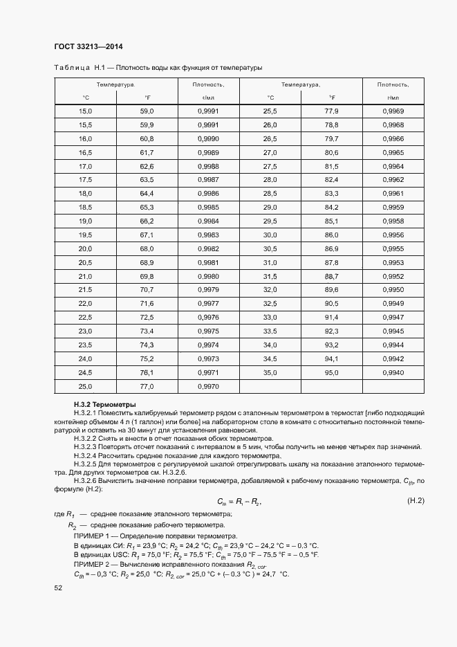 Страница 57 ГОСТ 33213-2014