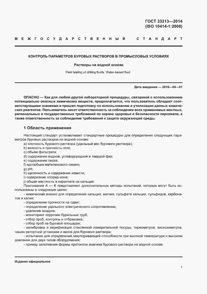 Страница 6 ГОСТ 33213-2014