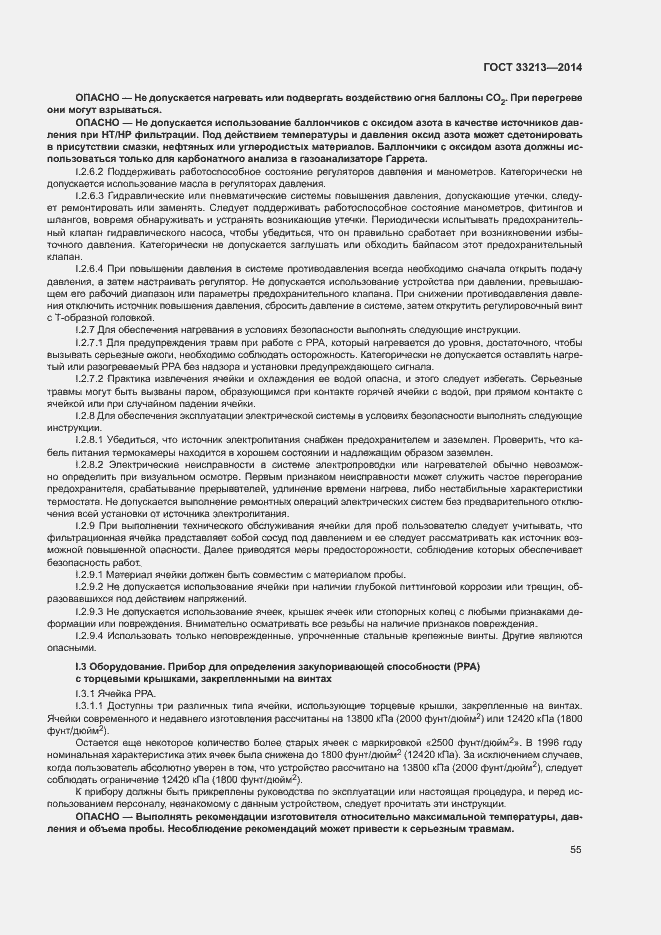 Страница 60 ГОСТ 33213-2014