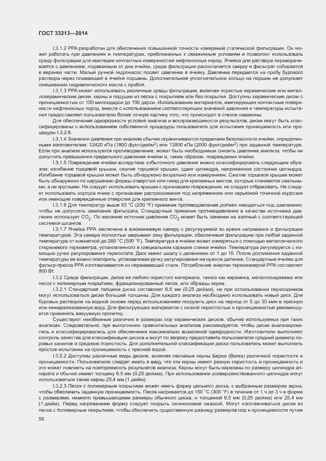 Страница 61 ГОСТ 33213-2014