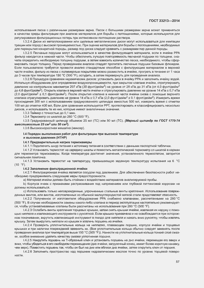 Страница 62 ГОСТ 33213-2014