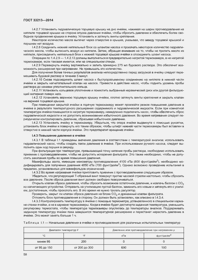 Страница 63 ГОСТ 33213-2014