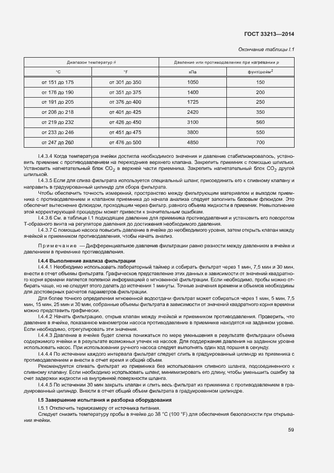 Страница 64 ГОСТ 33213-2014