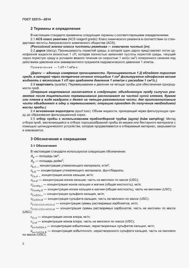 Страница 7 ГОСТ 33213-2014