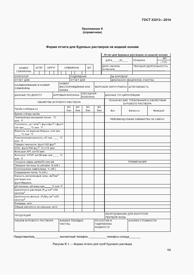 Страница 74 ГОСТ 33213-2014