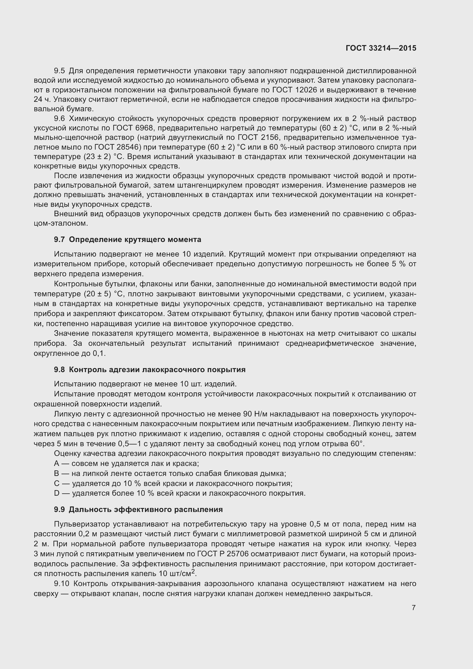 Страница 11 ГОСТ 33214-2015