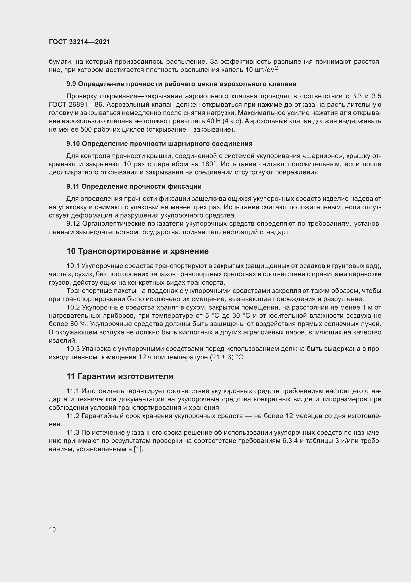 Страница 15 ГОСТ 33214-2021