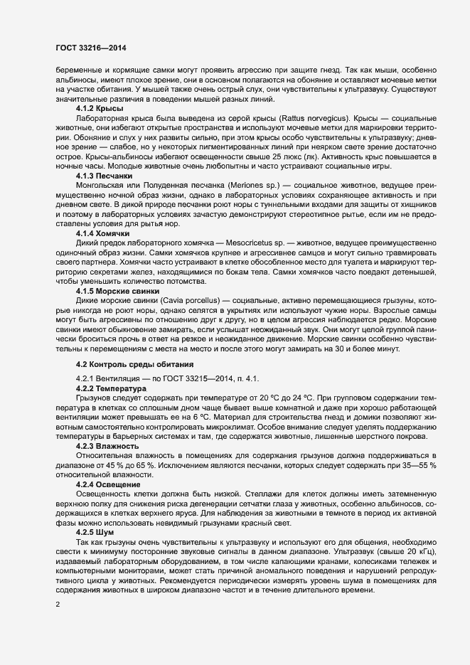 Страница 7 ГОСТ 33216-2014