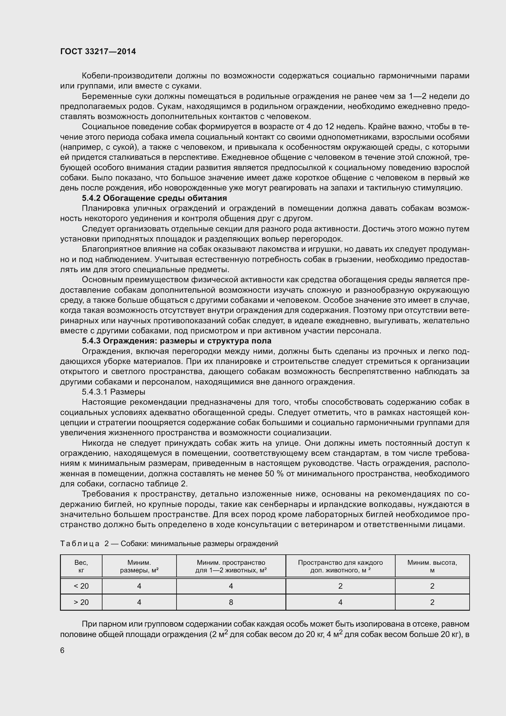 Страница 10 ГОСТ 33217-2014