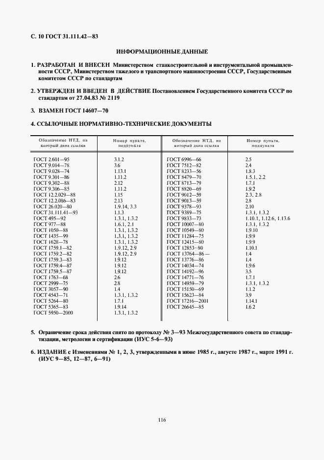 Страница 10 ГОСТ 31.111.42-83