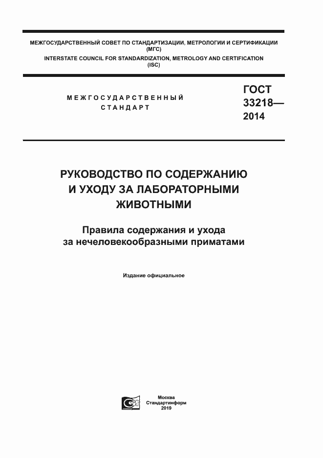 Страница 1 ГОСТ 33218-2014