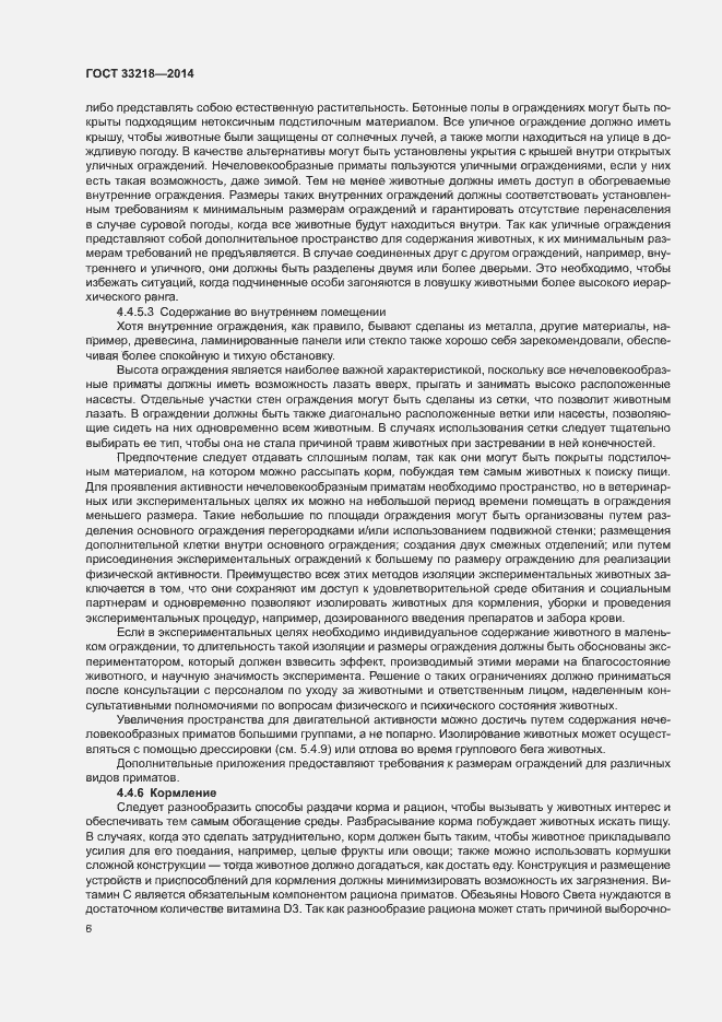 Страница 10 ГОСТ 33218-2014