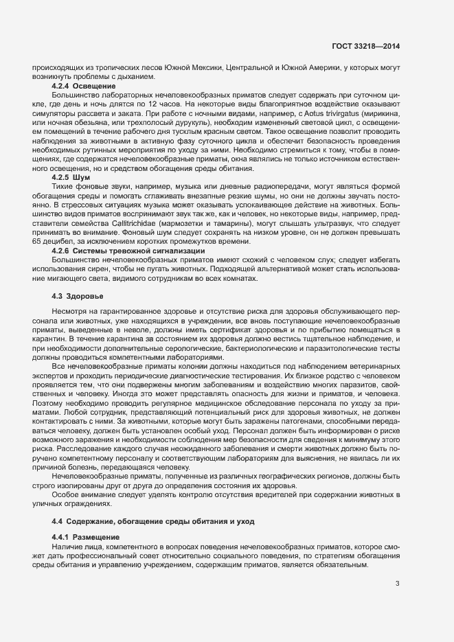 Страница 7 ГОСТ 33218-2014