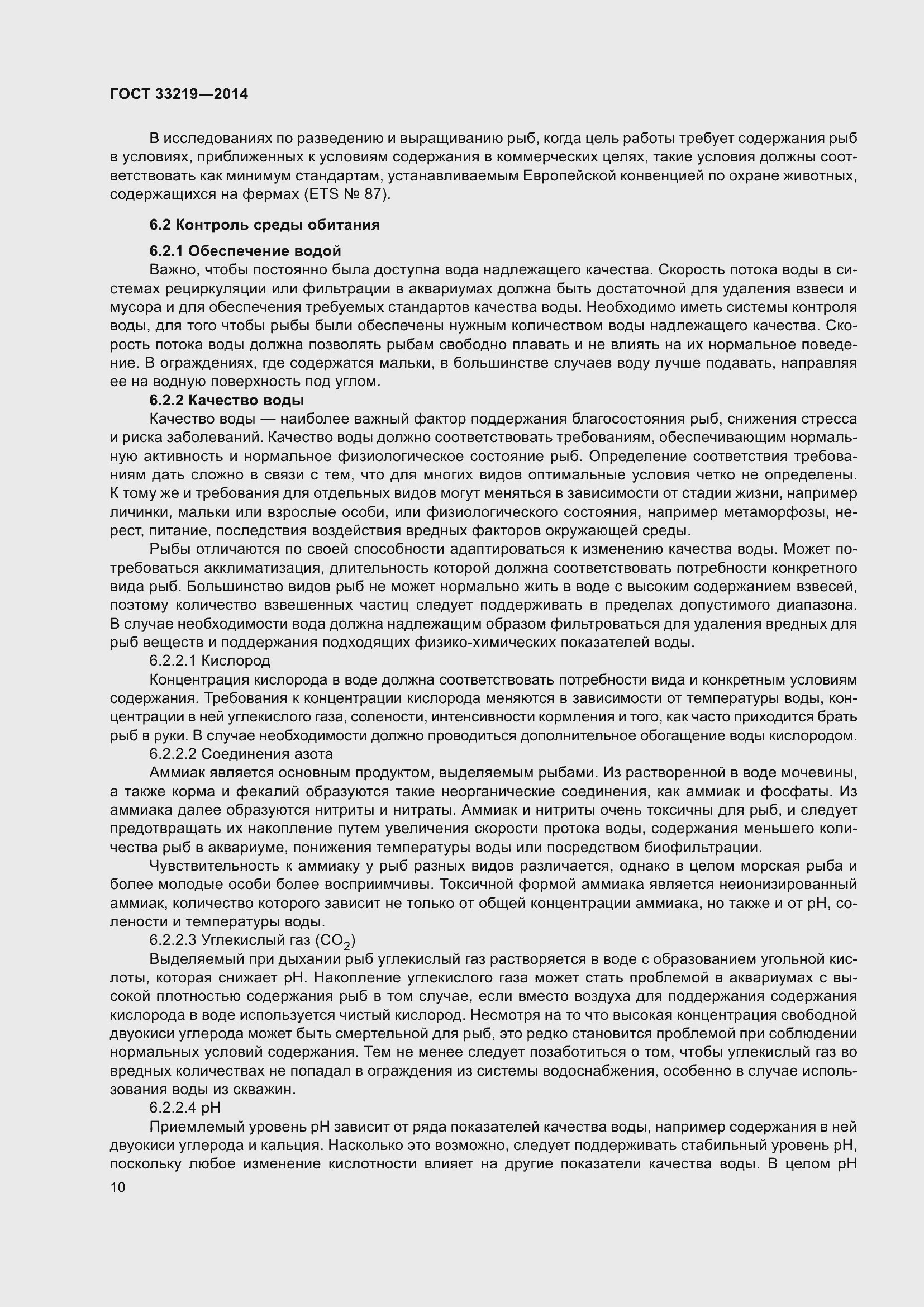 Страница 16 ГОСТ 33219-2014