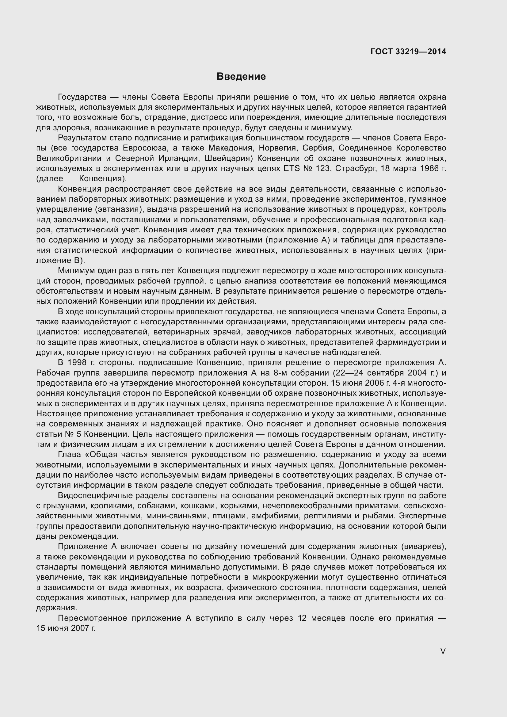 Страница 5 ГОСТ 33219-2014