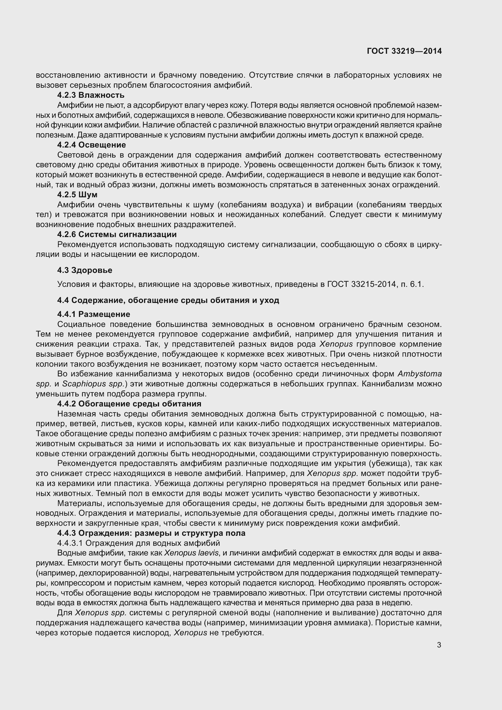 Страница 9 ГОСТ 33219-2014