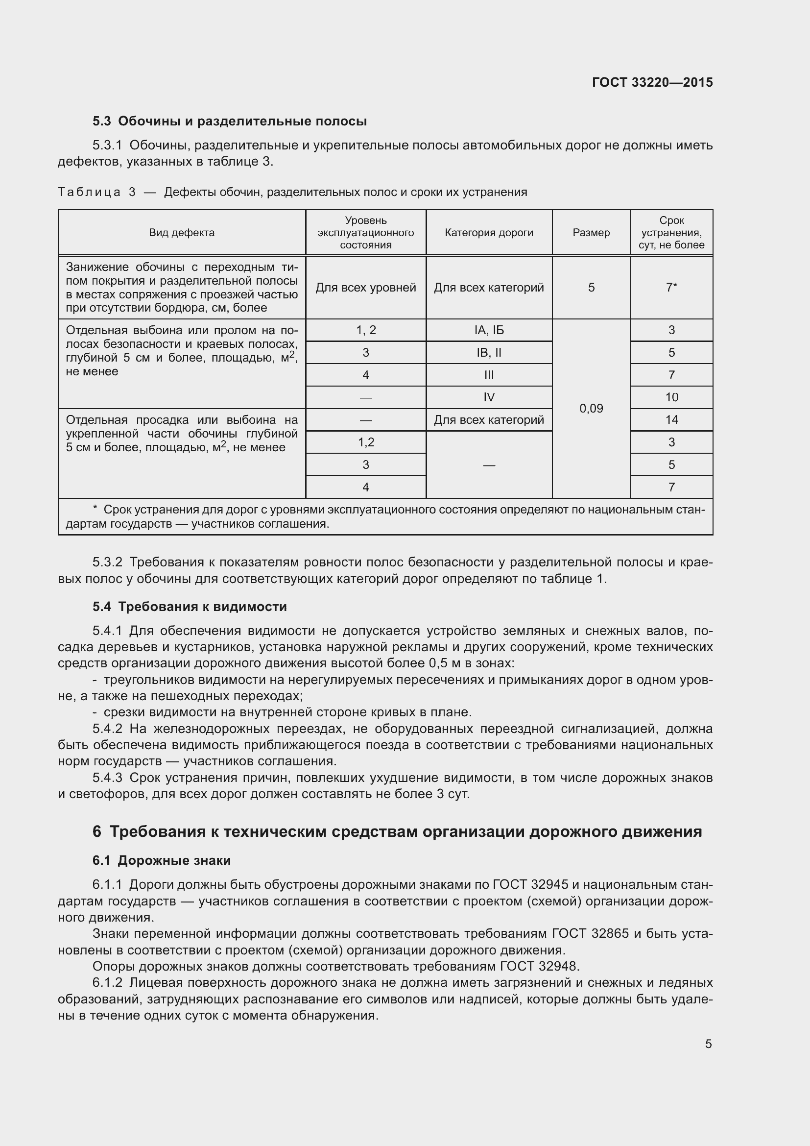 Страница 10 ГОСТ 33220-2015