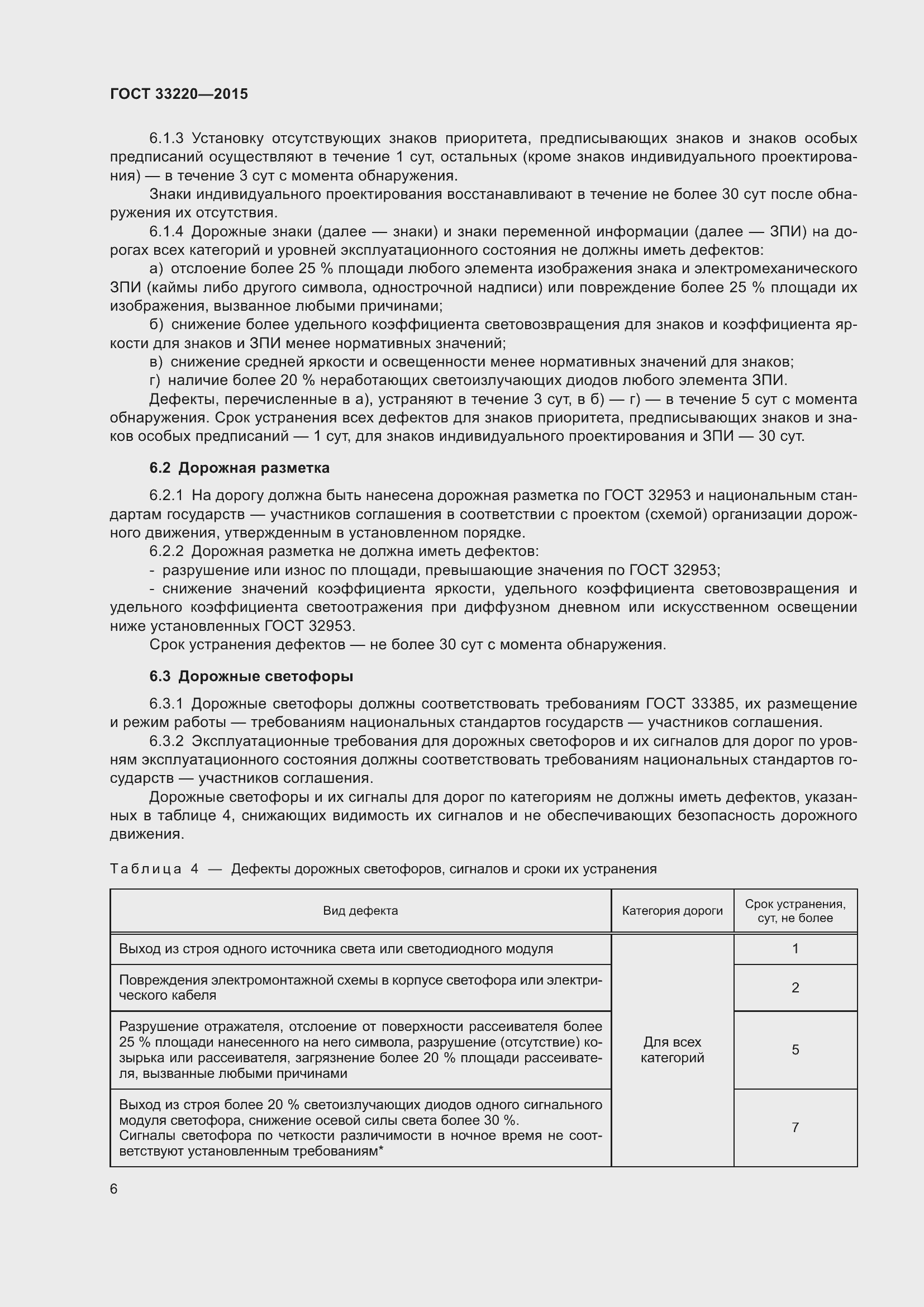 Страница 11 ГОСТ 33220-2015