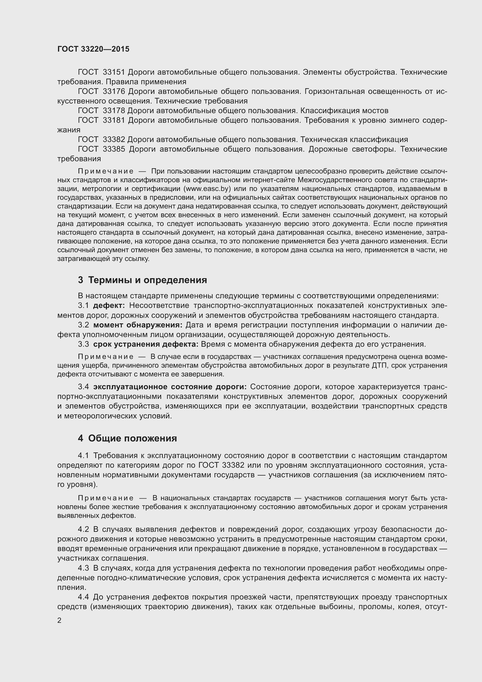 Страница 7 ГОСТ 33220-2015