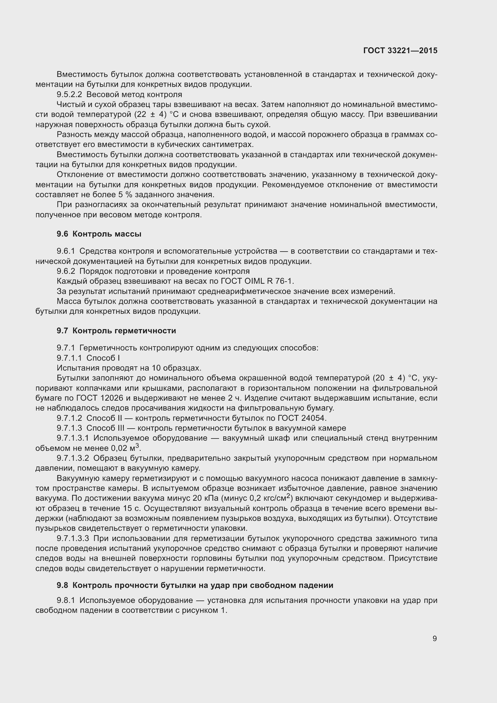 Страница 13 ГОСТ 33221-2015