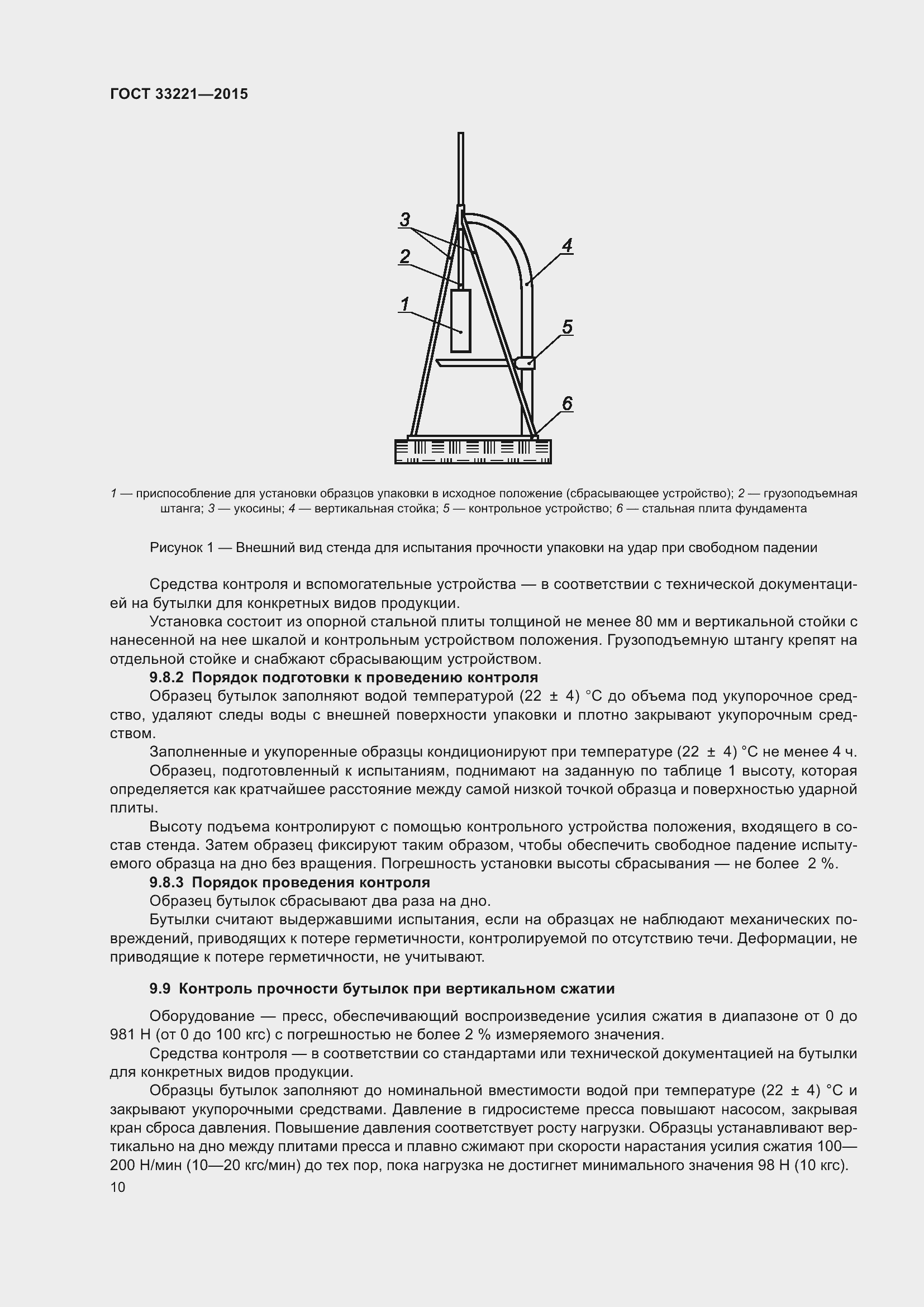 Страница 14 ГОСТ 33221-2015