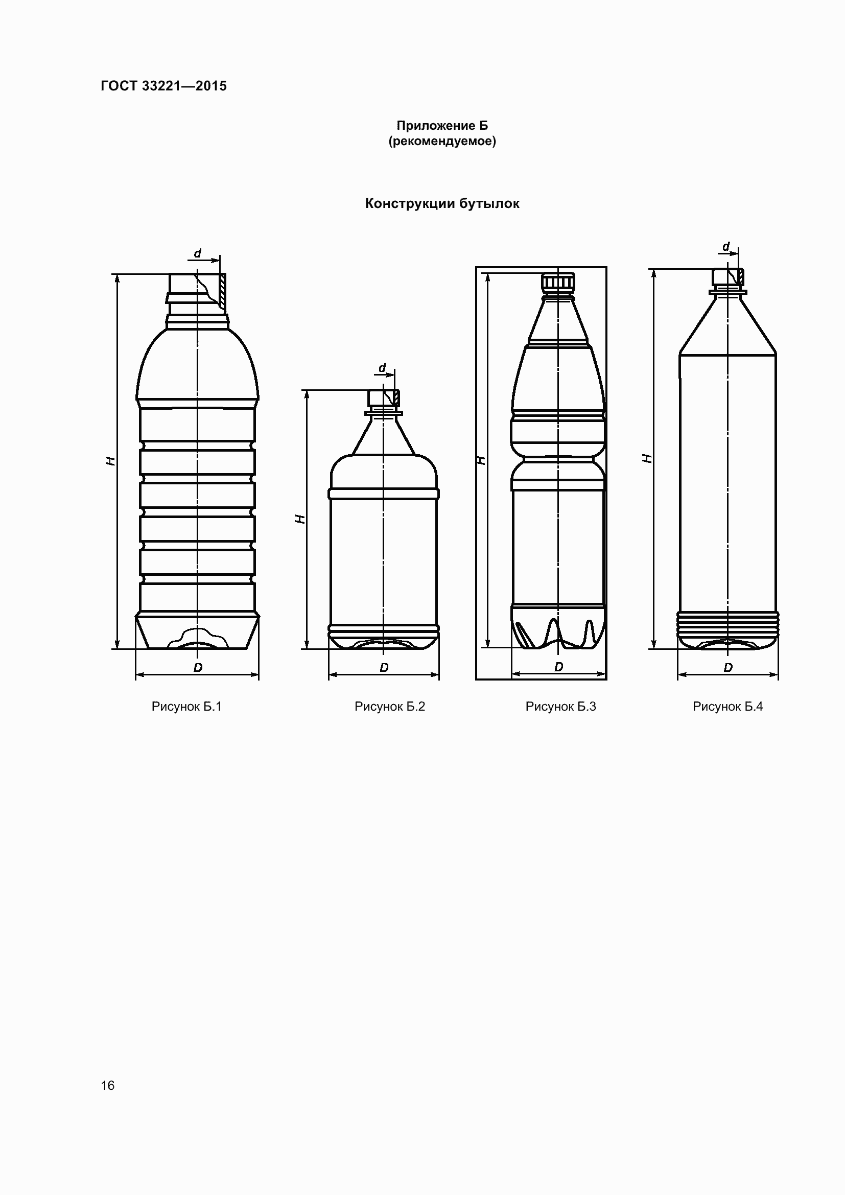 Страница 20 ГОСТ 33221-2015