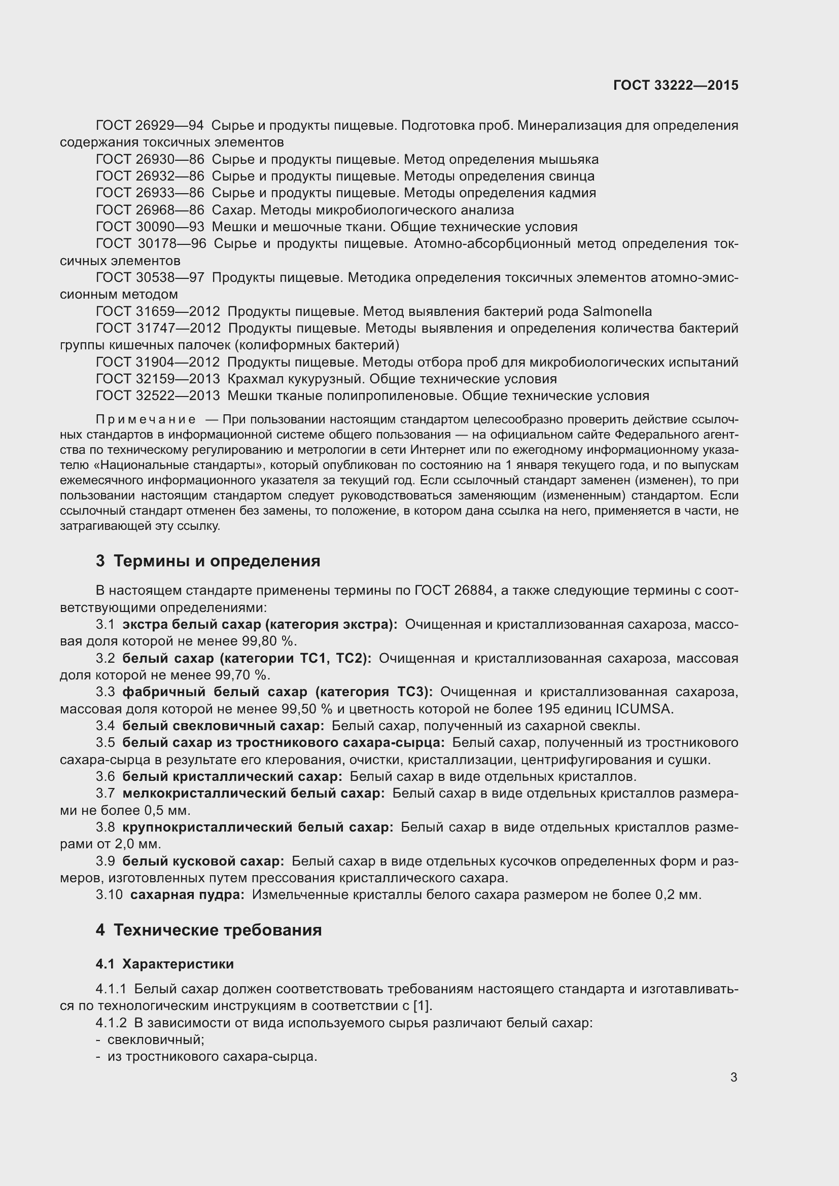 Страница 10 ГОСТ 33222-2015