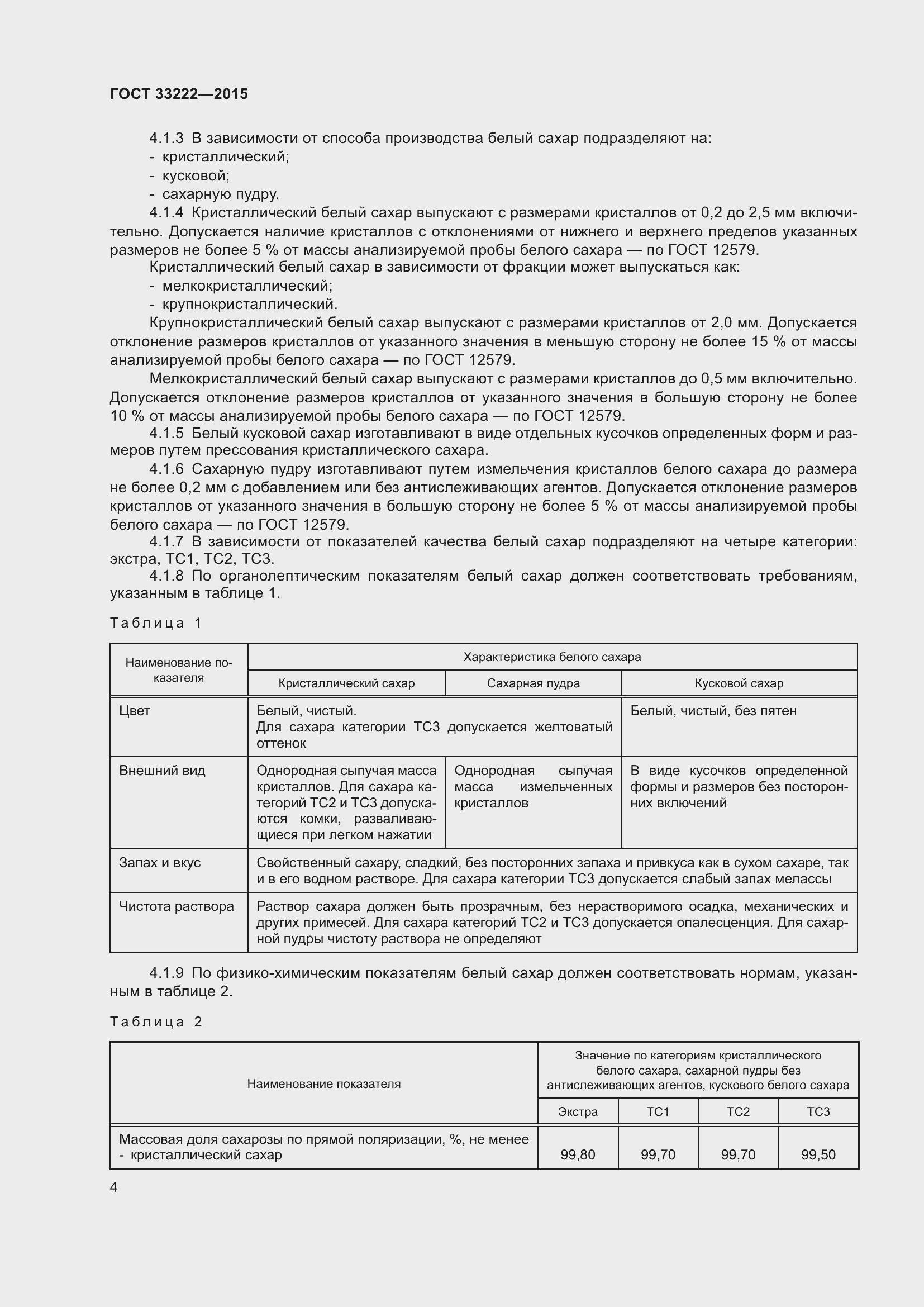 Страница 11 ГОСТ 33222-2015