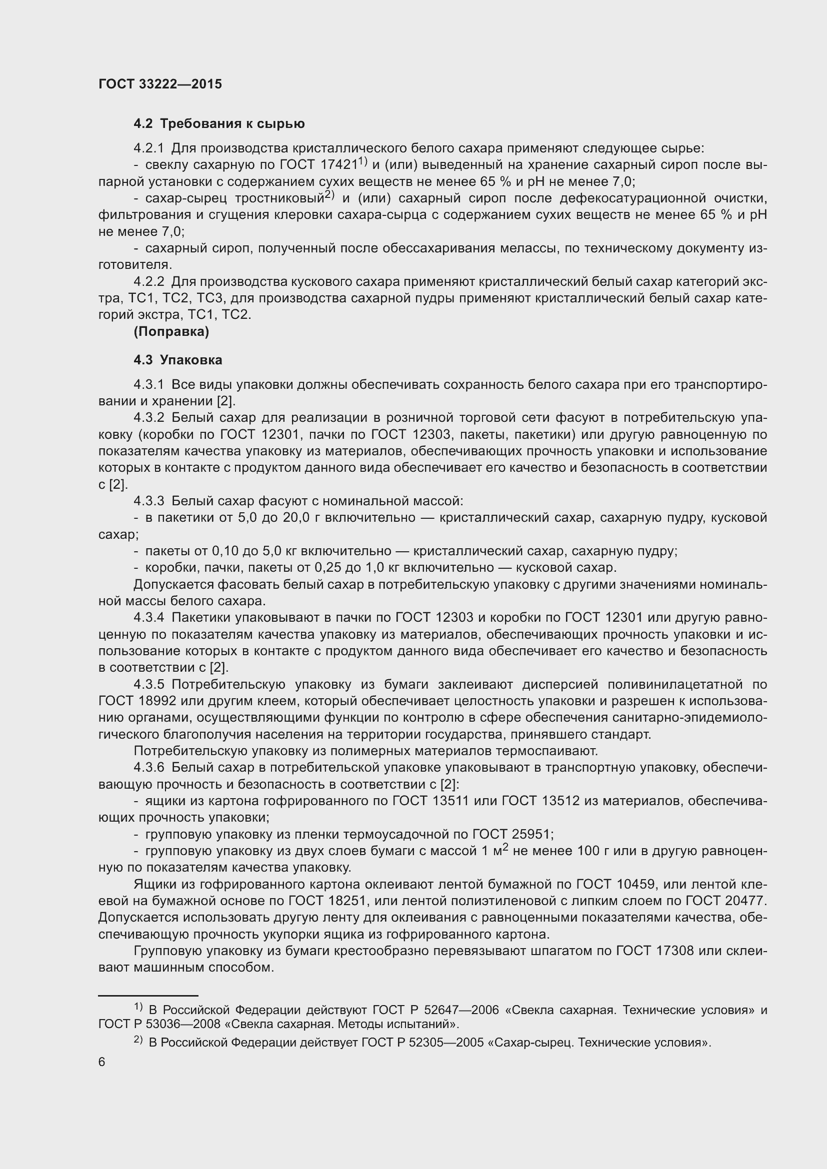 Страница 13 ГОСТ 33222-2015