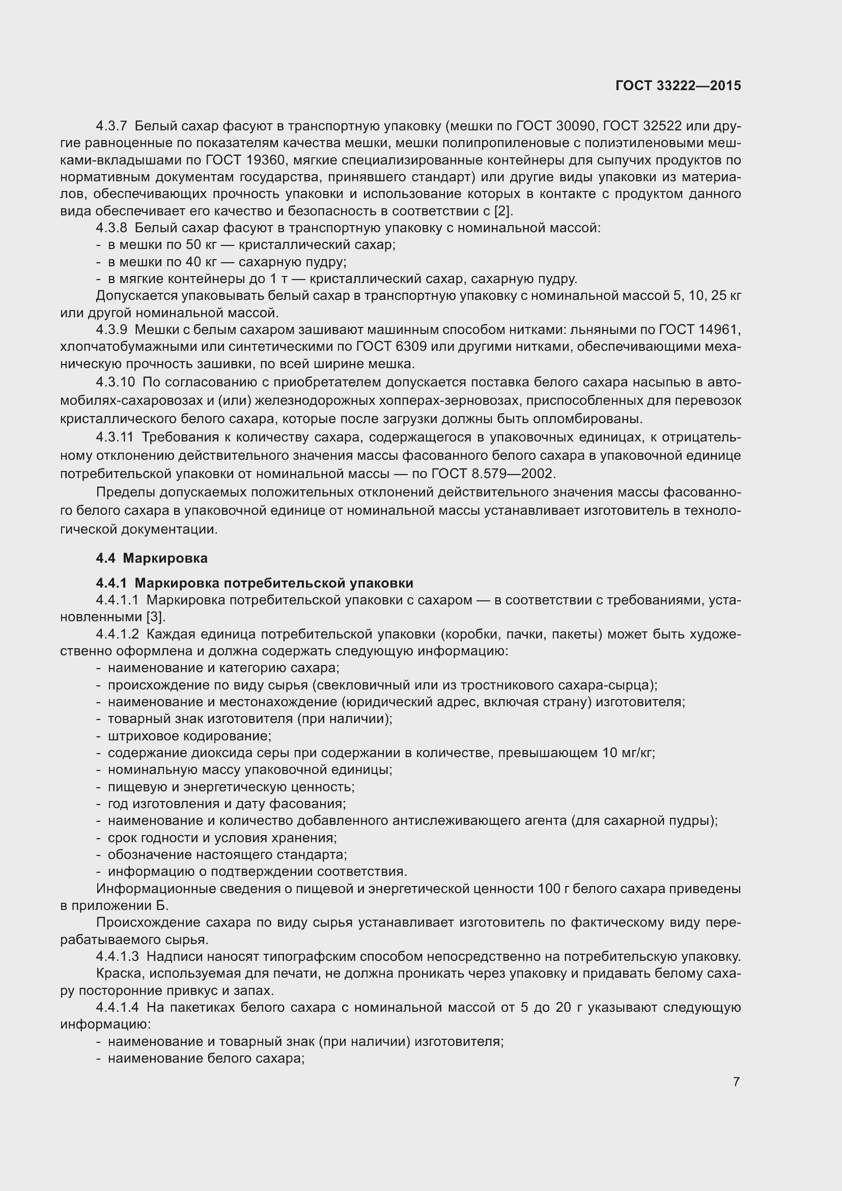 Страница 14 ГОСТ 33222-2015