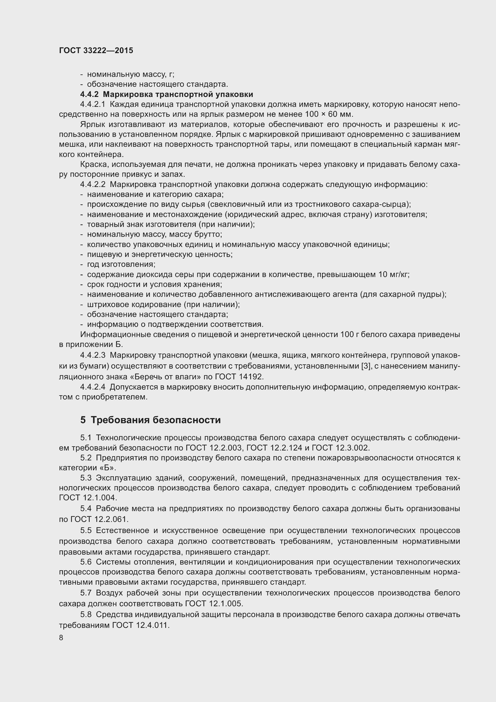 Страница 15 ГОСТ 33222-2015