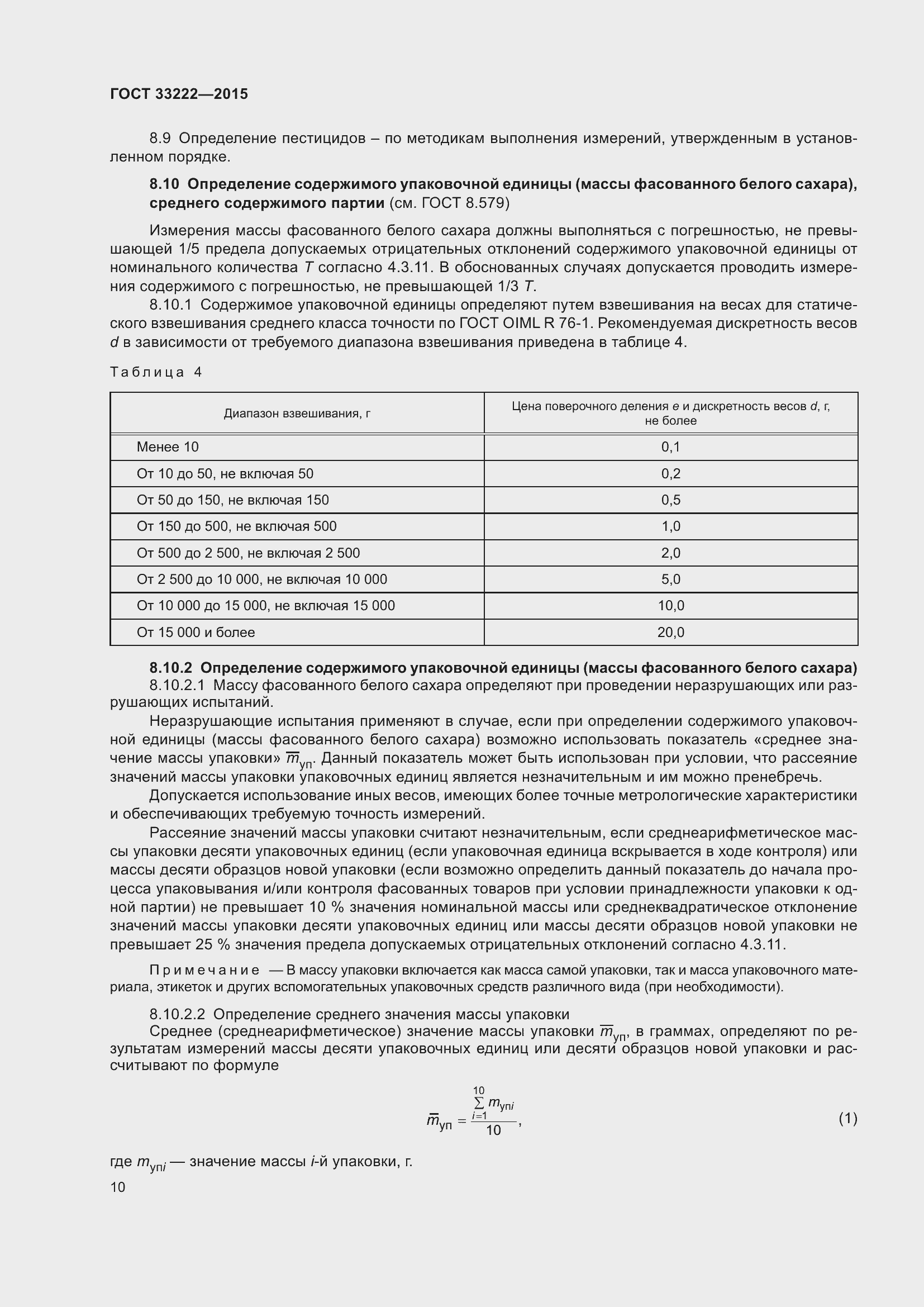 Страница 17 ГОСТ 33222-2015