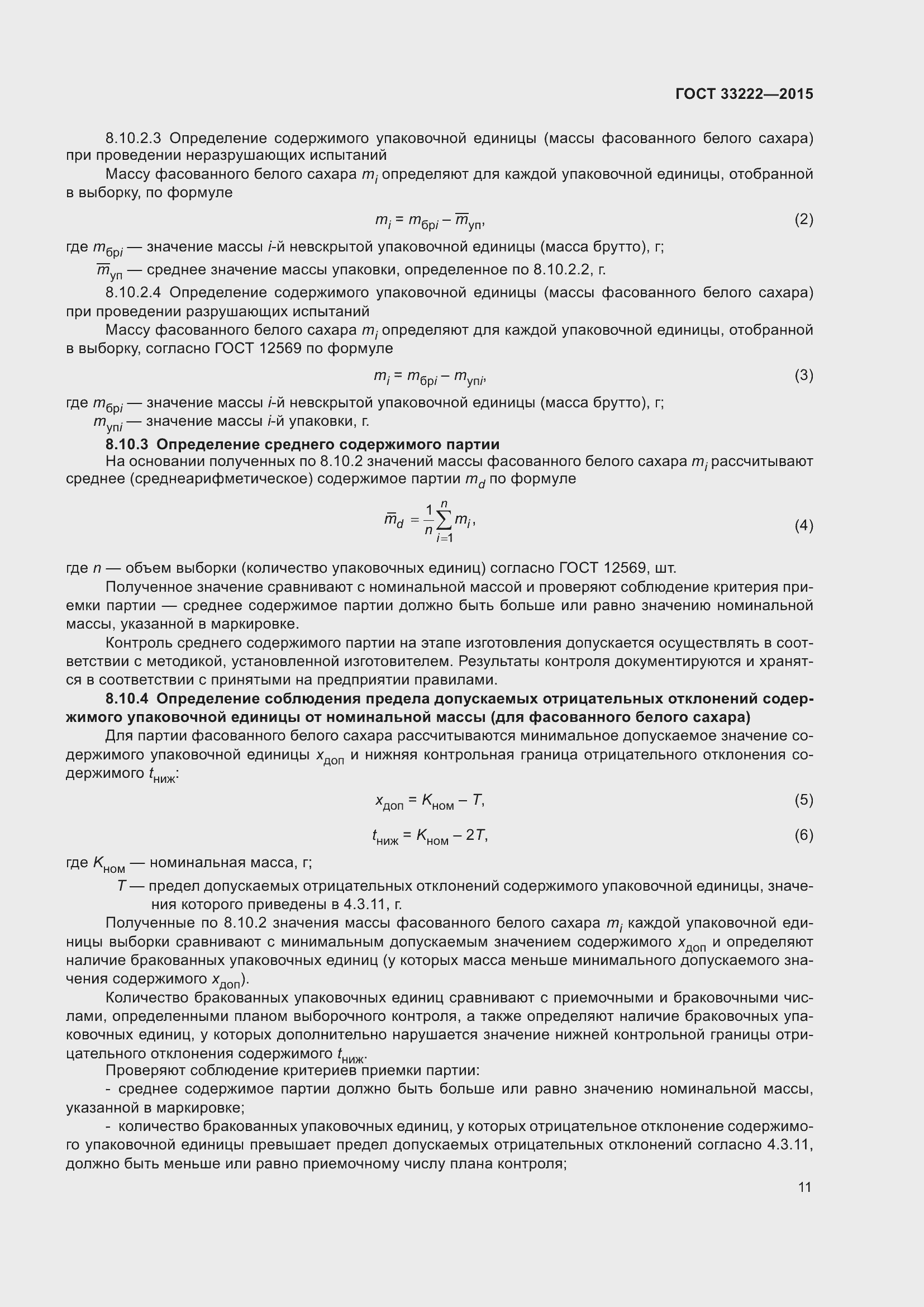 Страница 18 ГОСТ 33222-2015