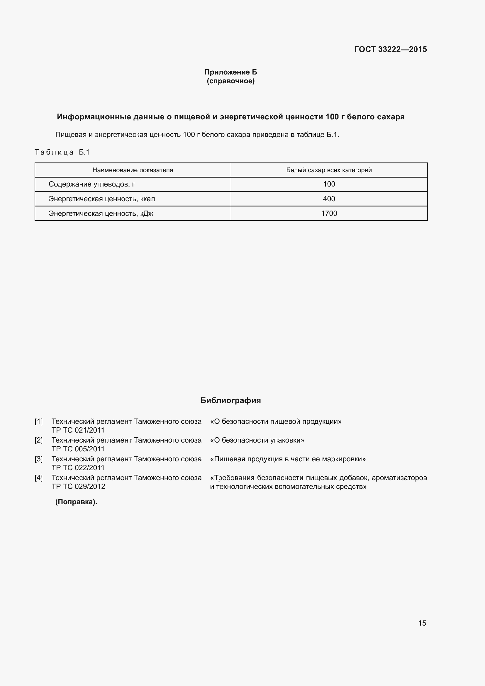 Страница 22 ГОСТ 33222-2015