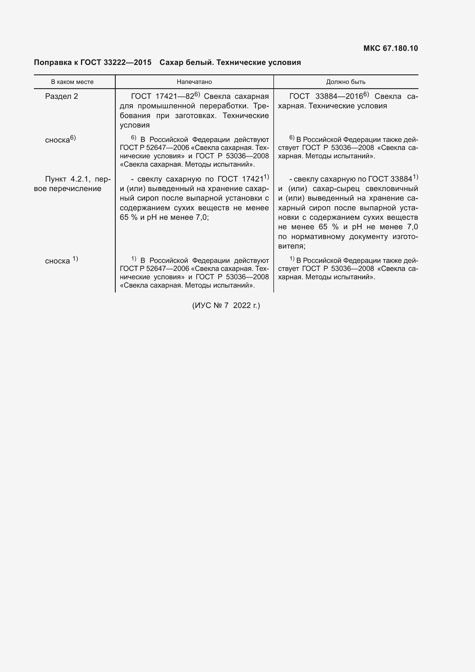 Страница 4 ГОСТ 33222-2015