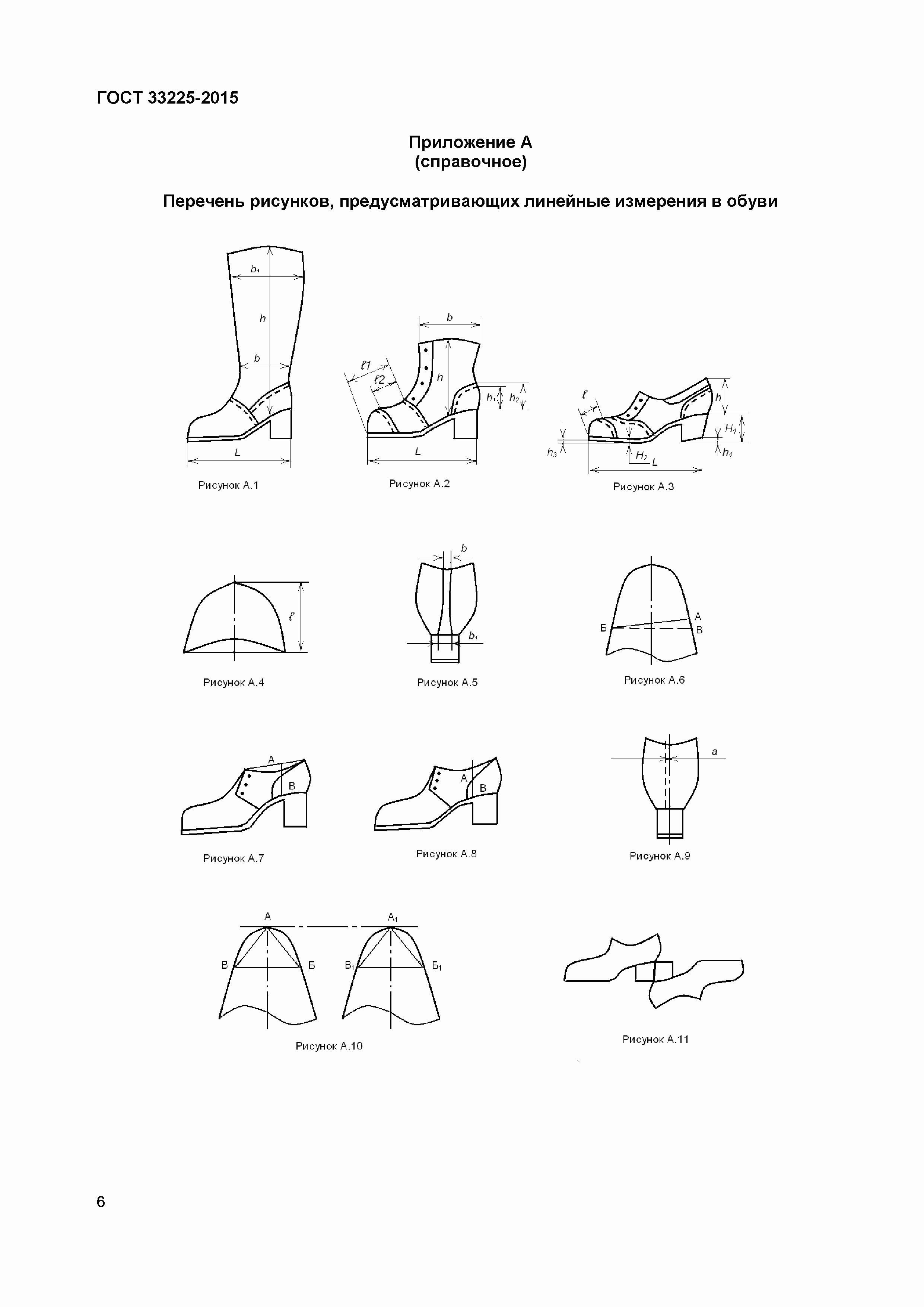 Страница 8 ГОСТ 33225-2015