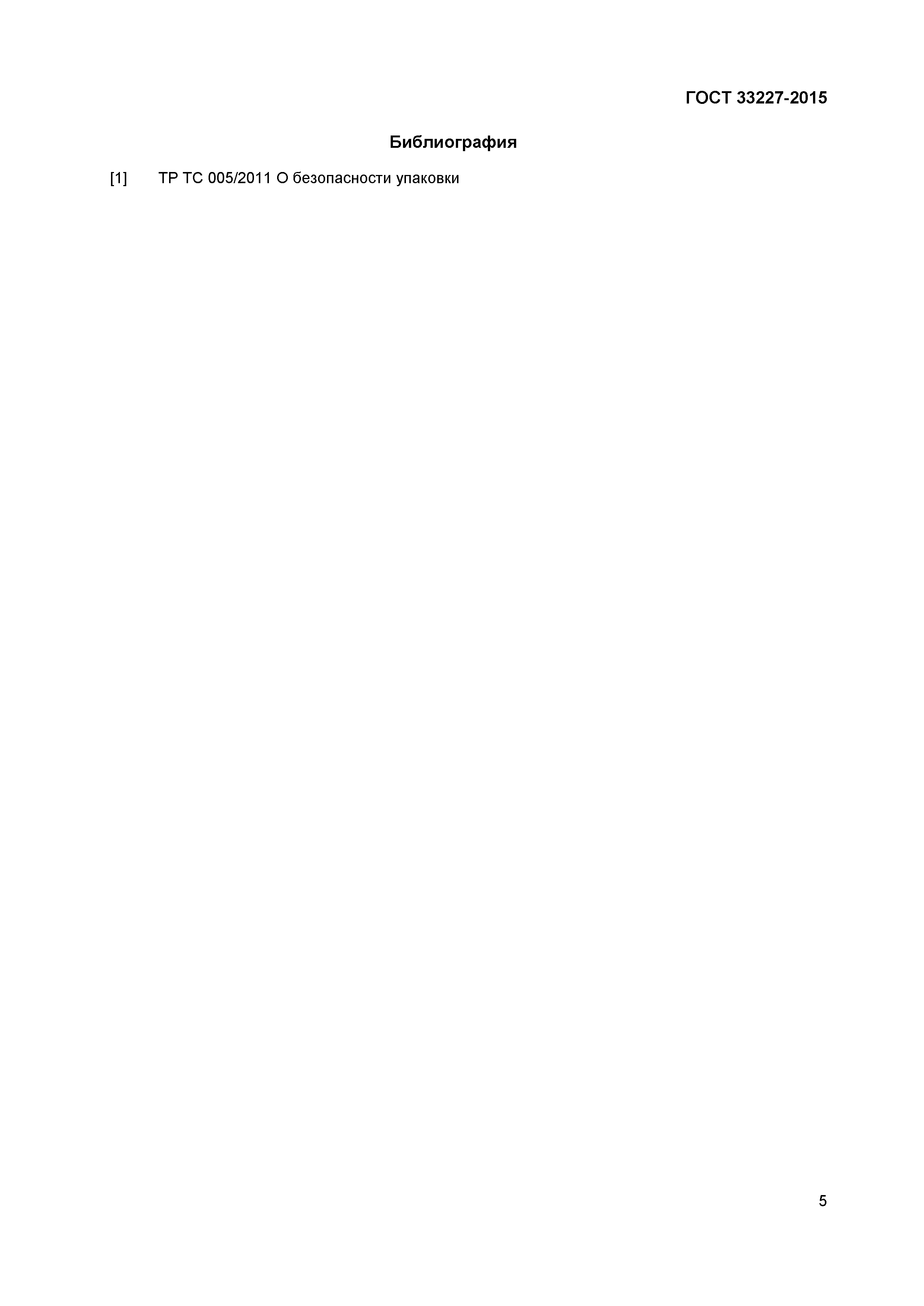 Страница 7 ГОСТ 33227-2015