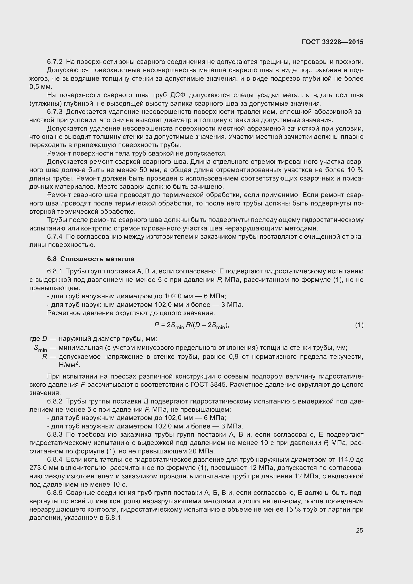 Страница 29 ГОСТ 33228-2015