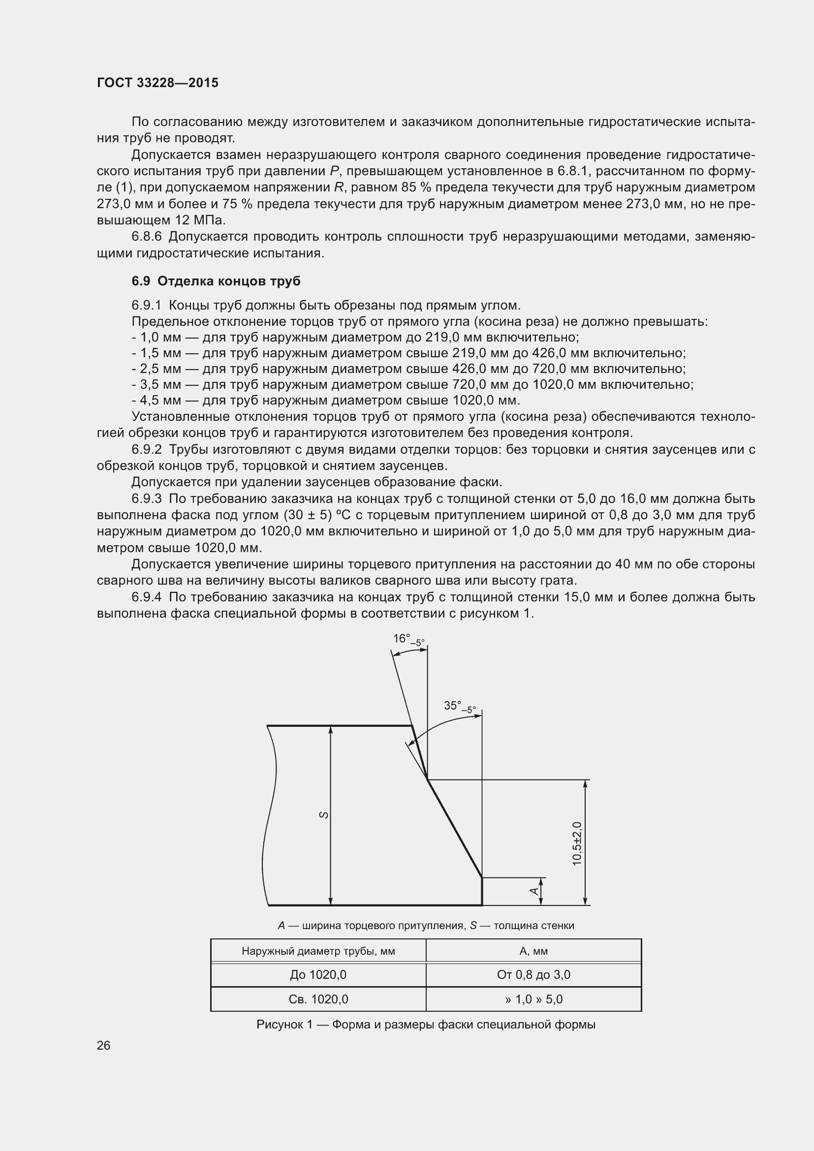 Страница 30 ГОСТ 33228-2015