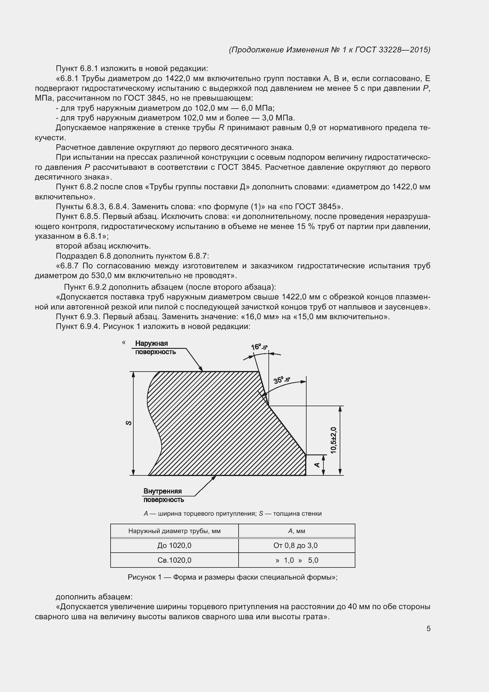 Страница 41 ГОСТ 33228-2015