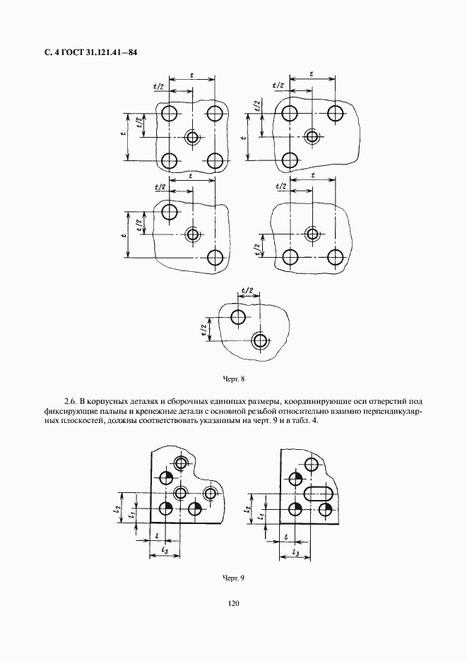 Страница 4 ГОСТ 31.121.41-84