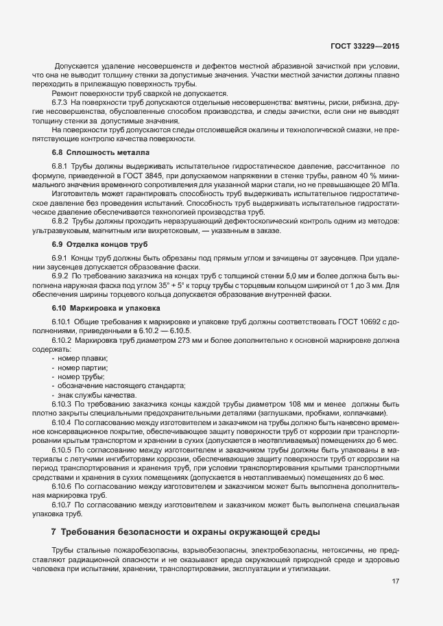 Страница 22 ГОСТ 33229-2015