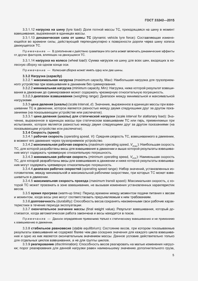 Страница 10 ГОСТ 33242-2015