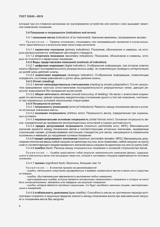 Страница 11 ГОСТ 33242-2015