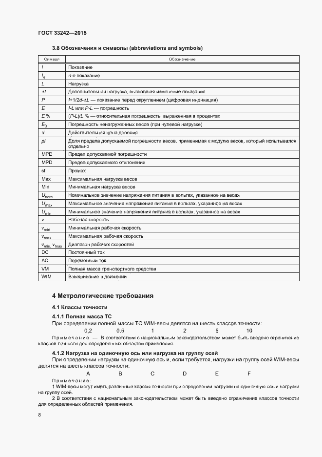 Страница 13 ГОСТ 33242-2015