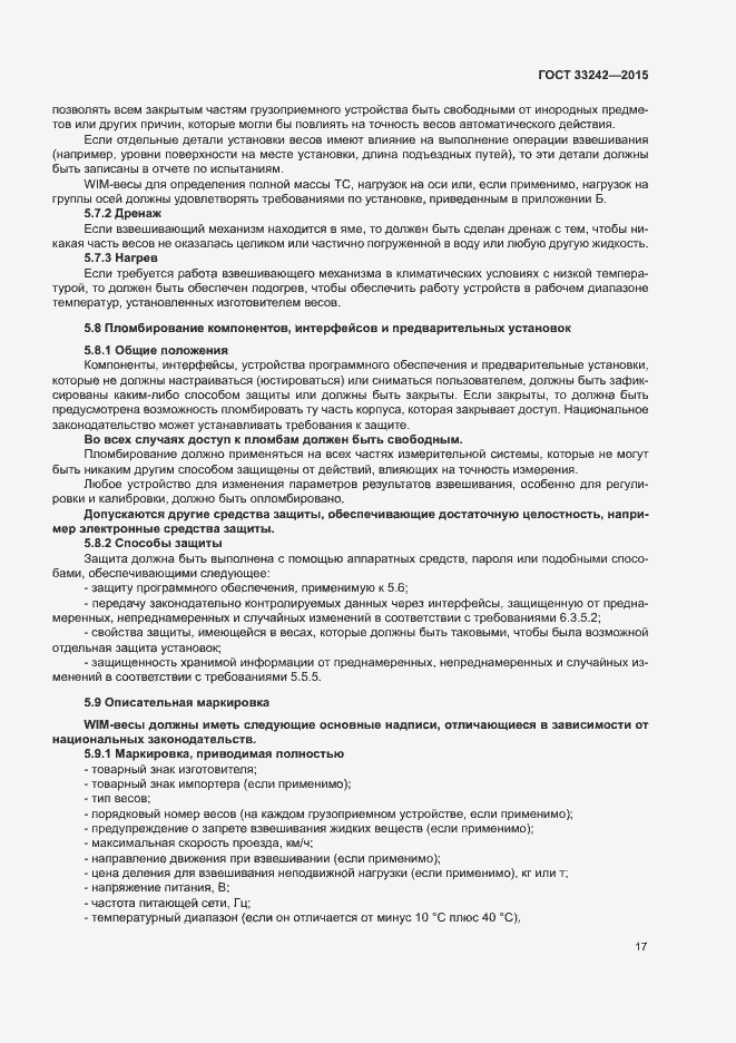 Страница 22 ГОСТ 33242-2015