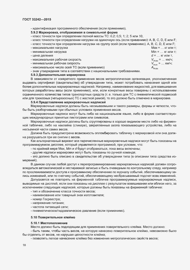 Страница 23 ГОСТ 33242-2015