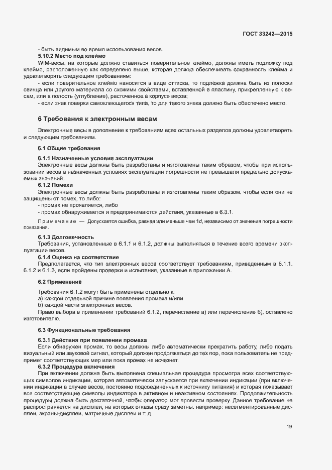 Страница 24 ГОСТ 33242-2015