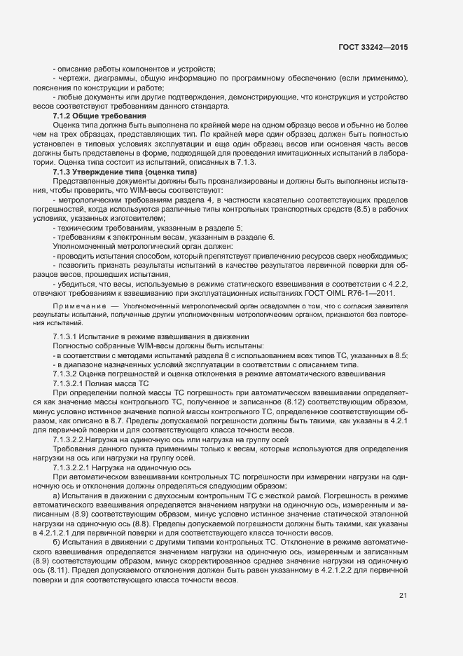 Страница 26 ГОСТ 33242-2015