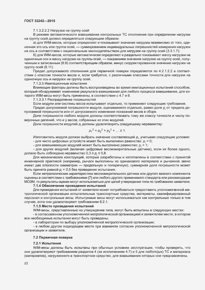 Страница 27 ГОСТ 33242-2015